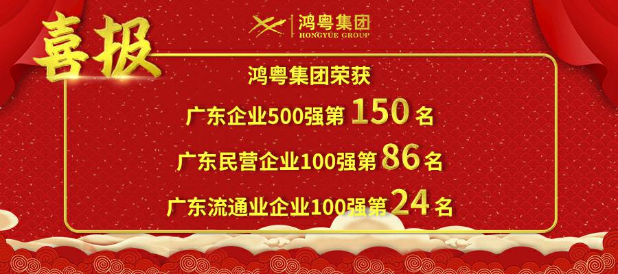 开门红丨星空官网平台-星空(中国)一站式服务平台荣登广东企业500强等三大榜单(图1) 开门红丨星空官网平台-星空(中国)一站式服务平台荣登广东企业500强等三大榜单(图1)